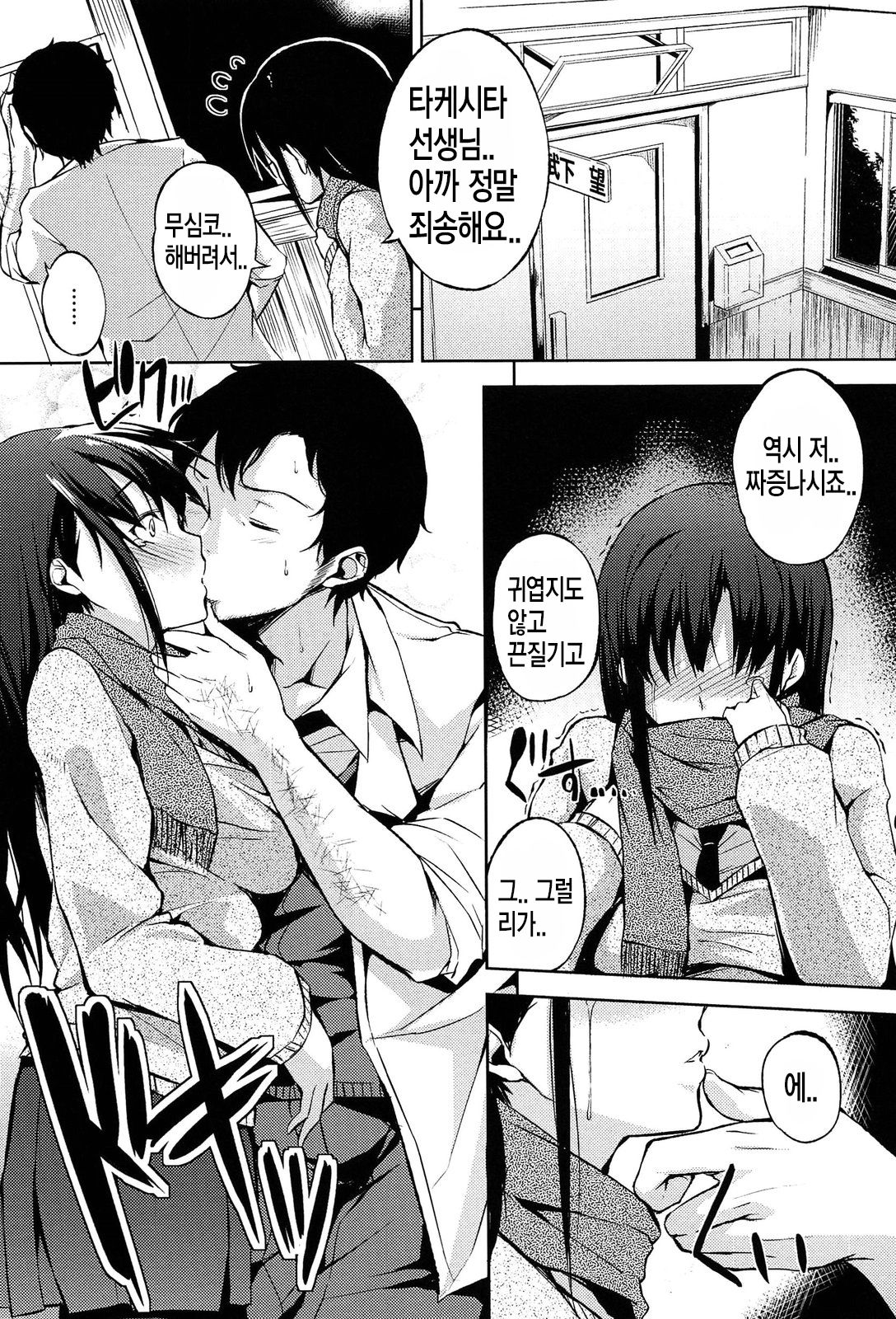 kakurenbo♡ page 9 full