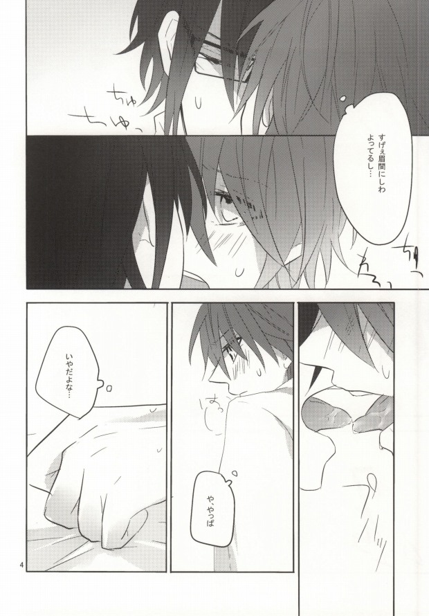 Hajimete monogatari. page 5 full