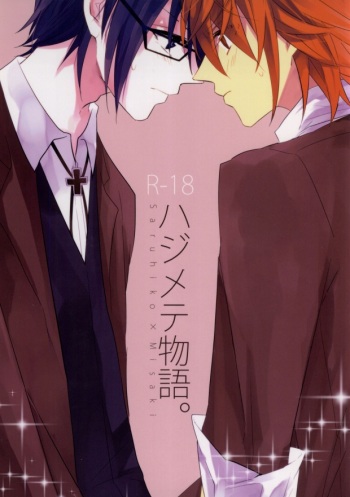 Hajimete monogatari. cover