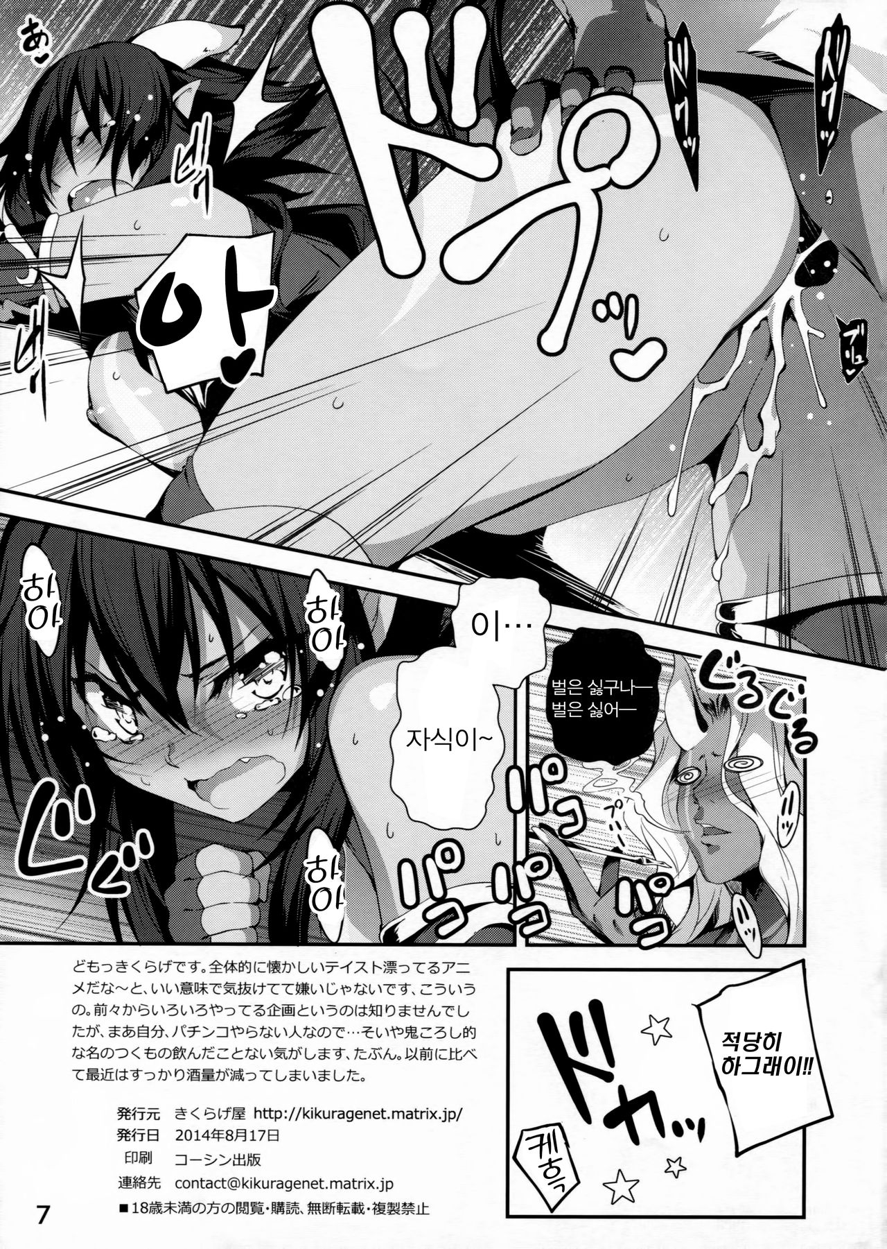 Oni Kyun! page 7 full