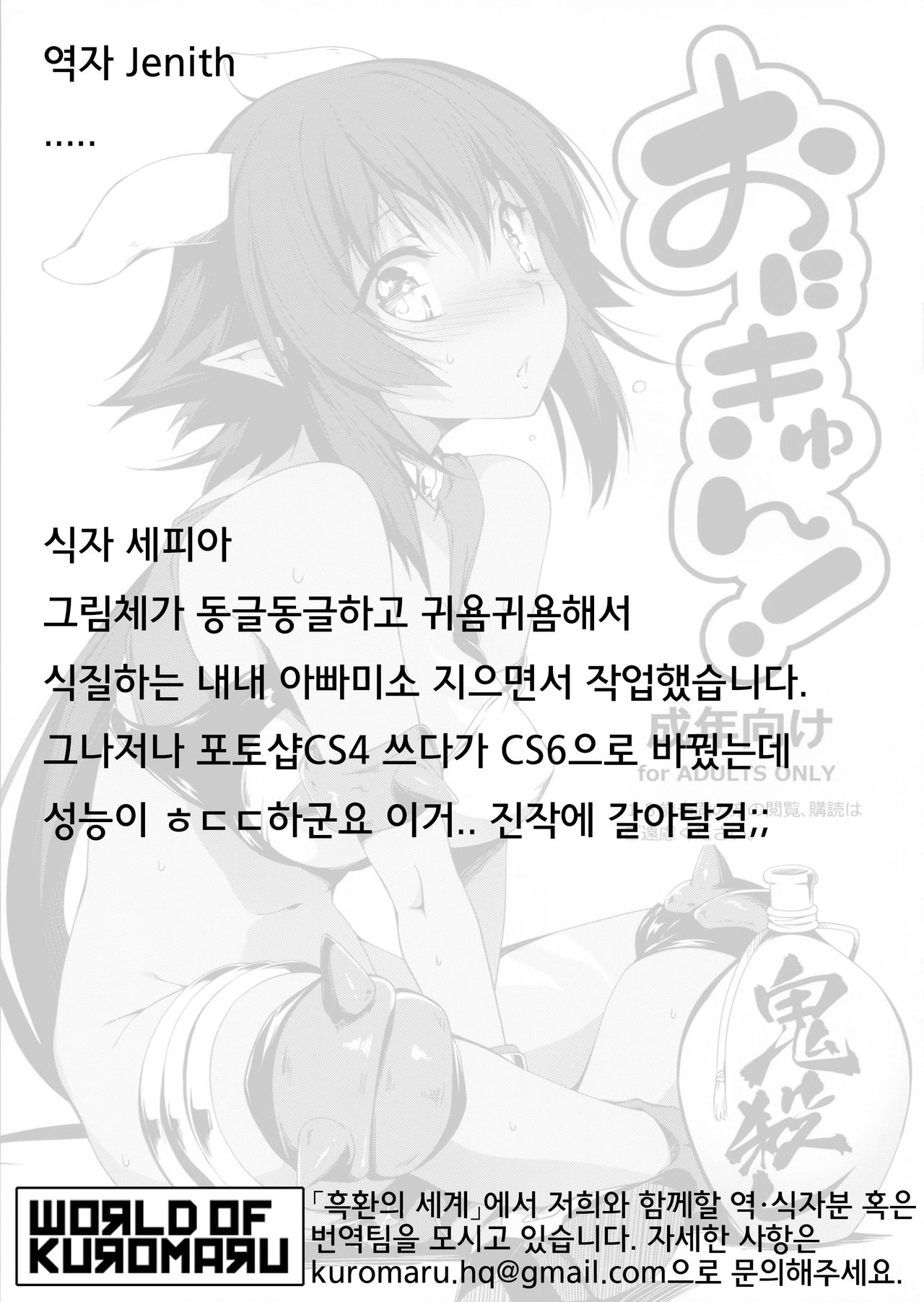 Oni Kyun! page 9 full