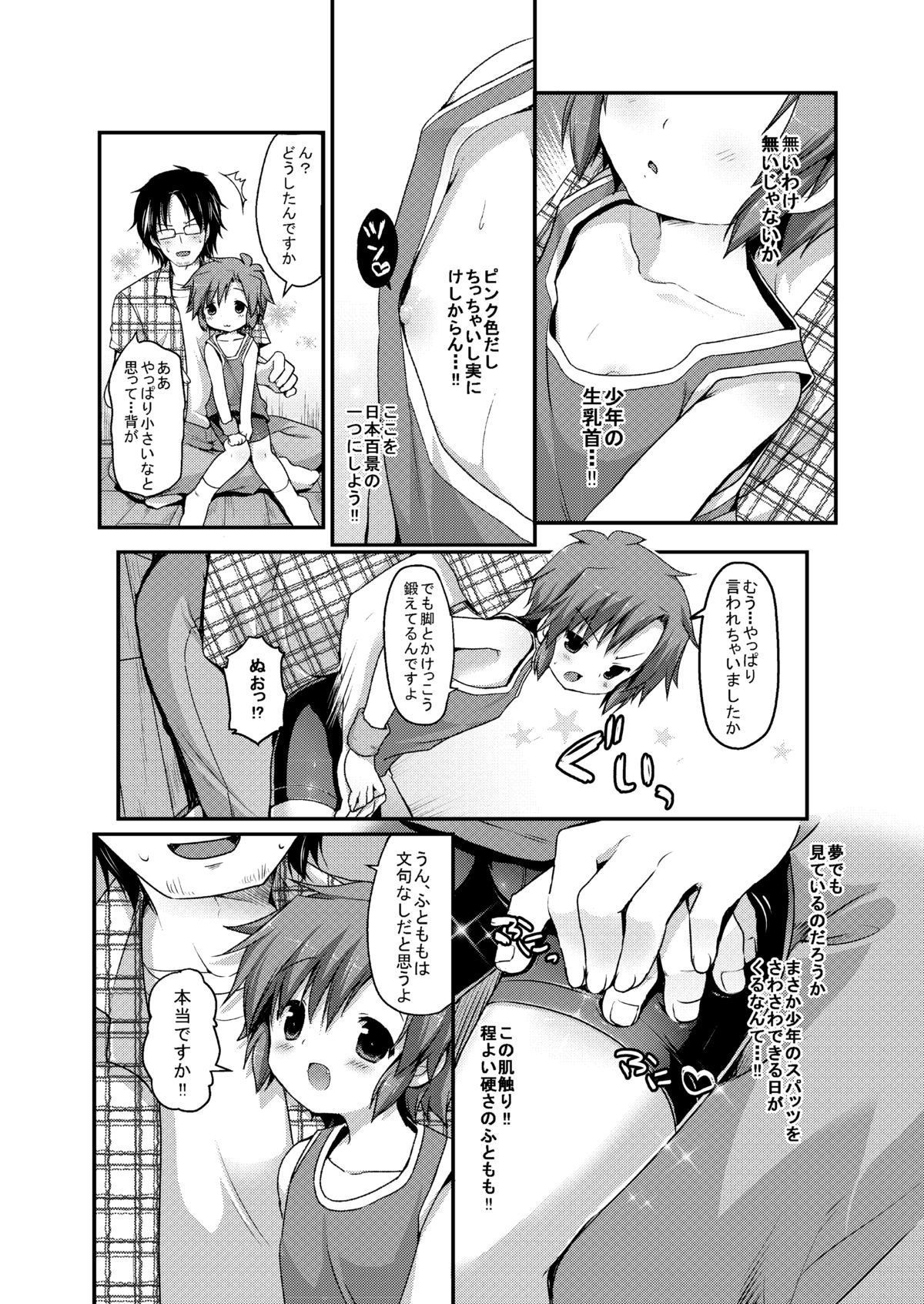 Spats Justice page 10 full