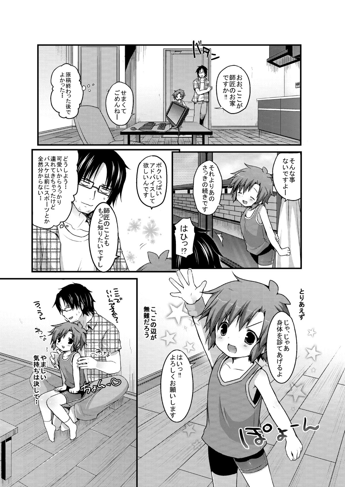 Spats Justice page 9 full