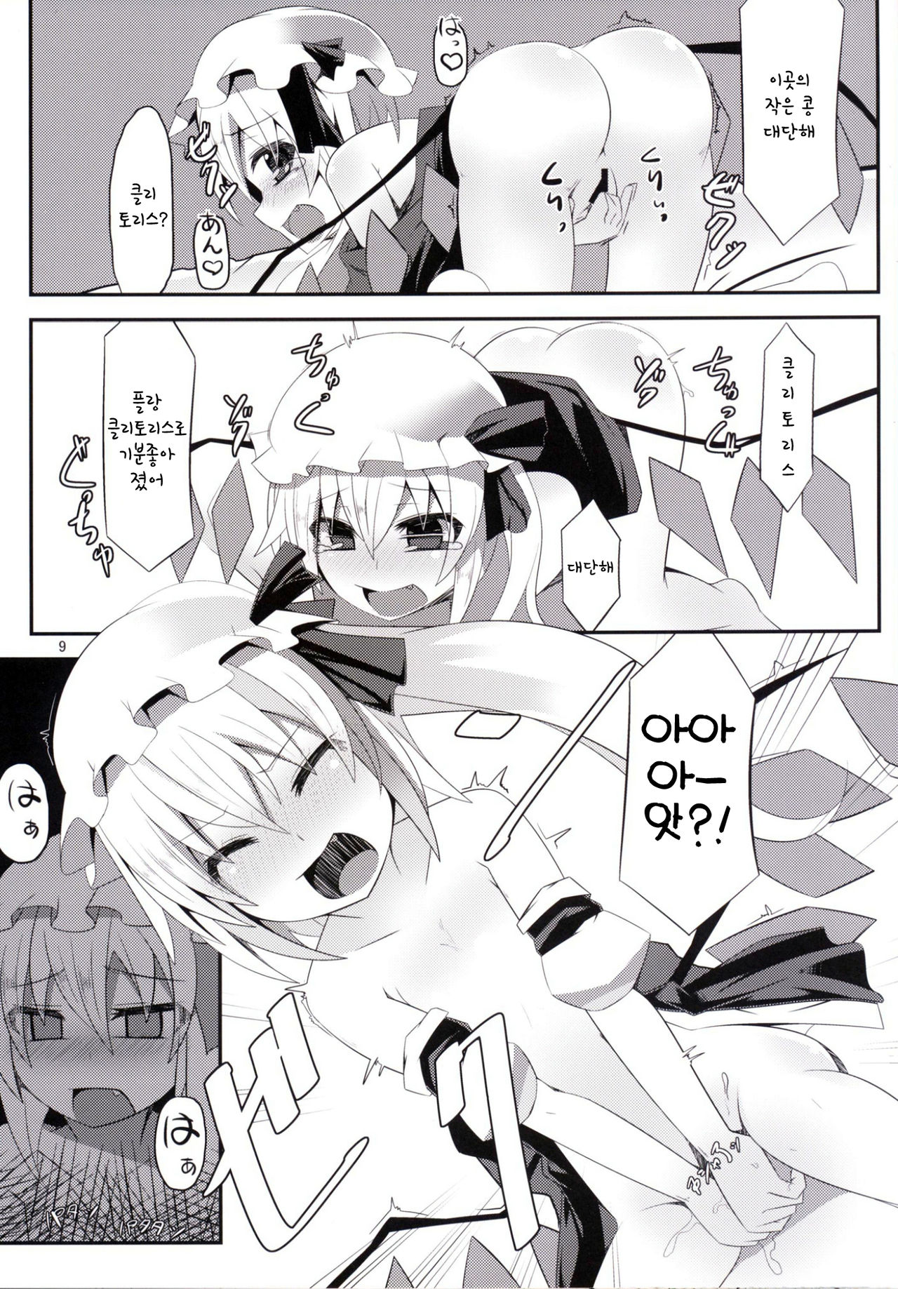 er@Flan page 8 full
