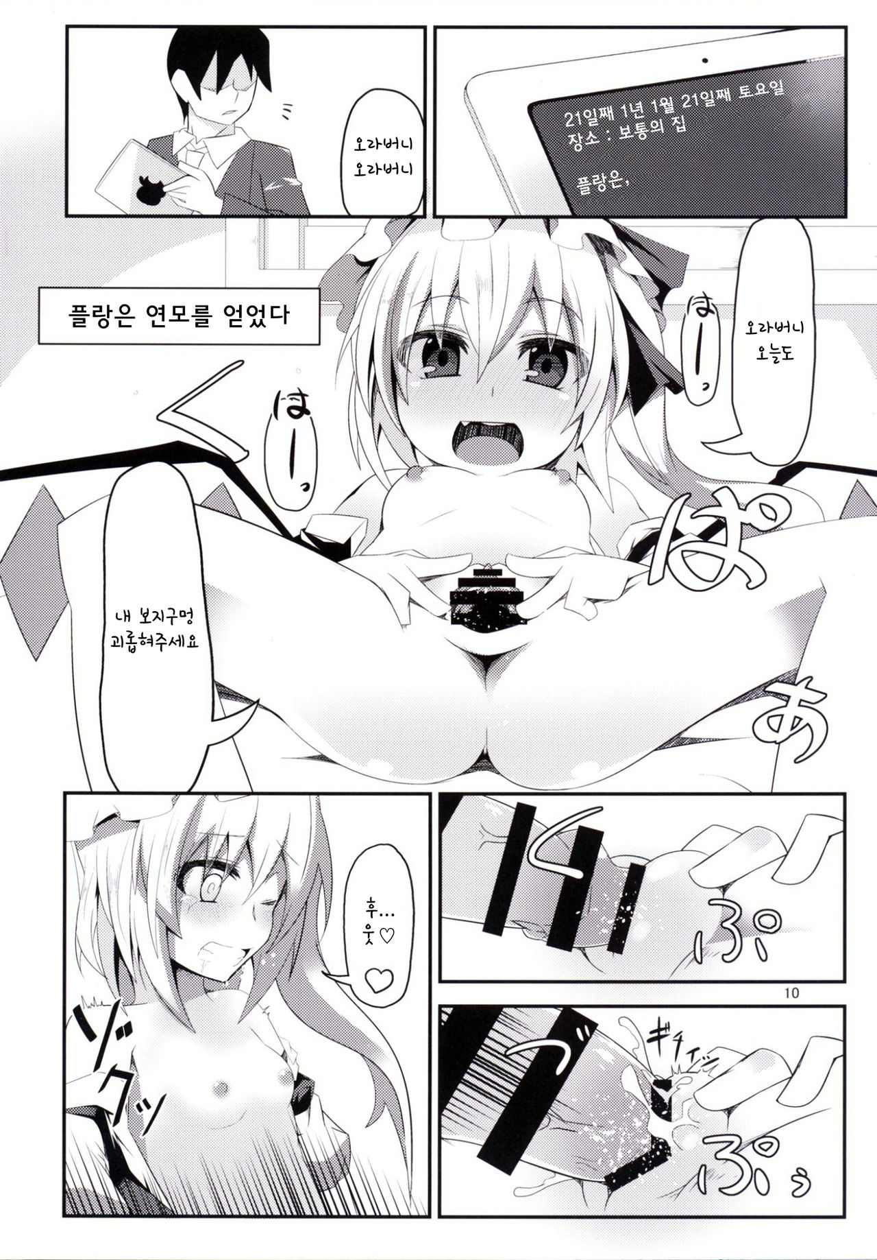er@Flan page 9 full