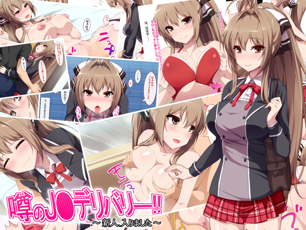 Uwasa no JK Delivery!! ~Shinjin, Hairimashita~ page 1 full