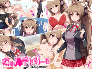 Uwasa no JK Delivery!! ~Shinjin, Hairimashita~ cover