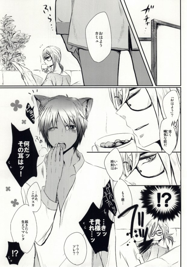 A HOUSE CAT page 2 full