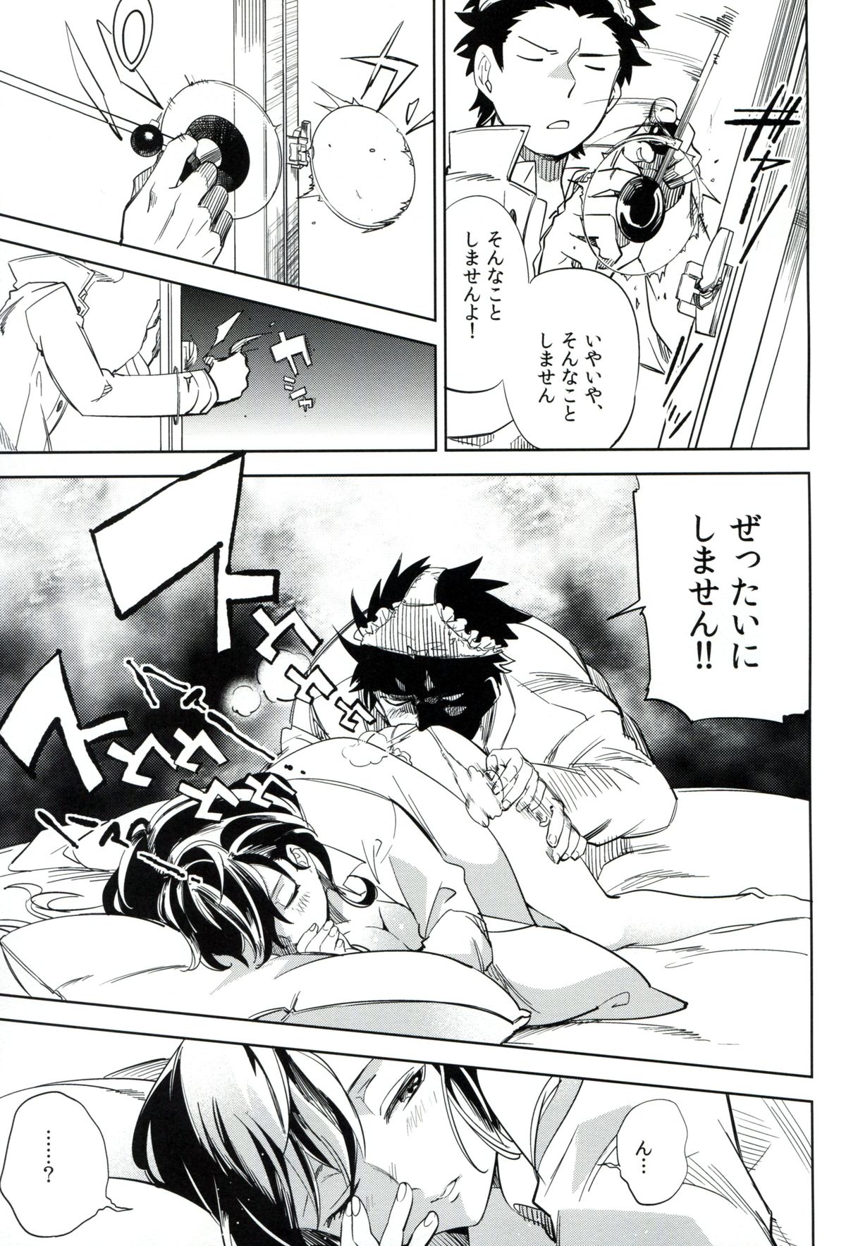 Es no Risei page 6 full
