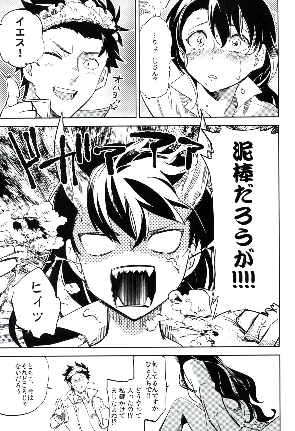 Es no Risei page 8 full