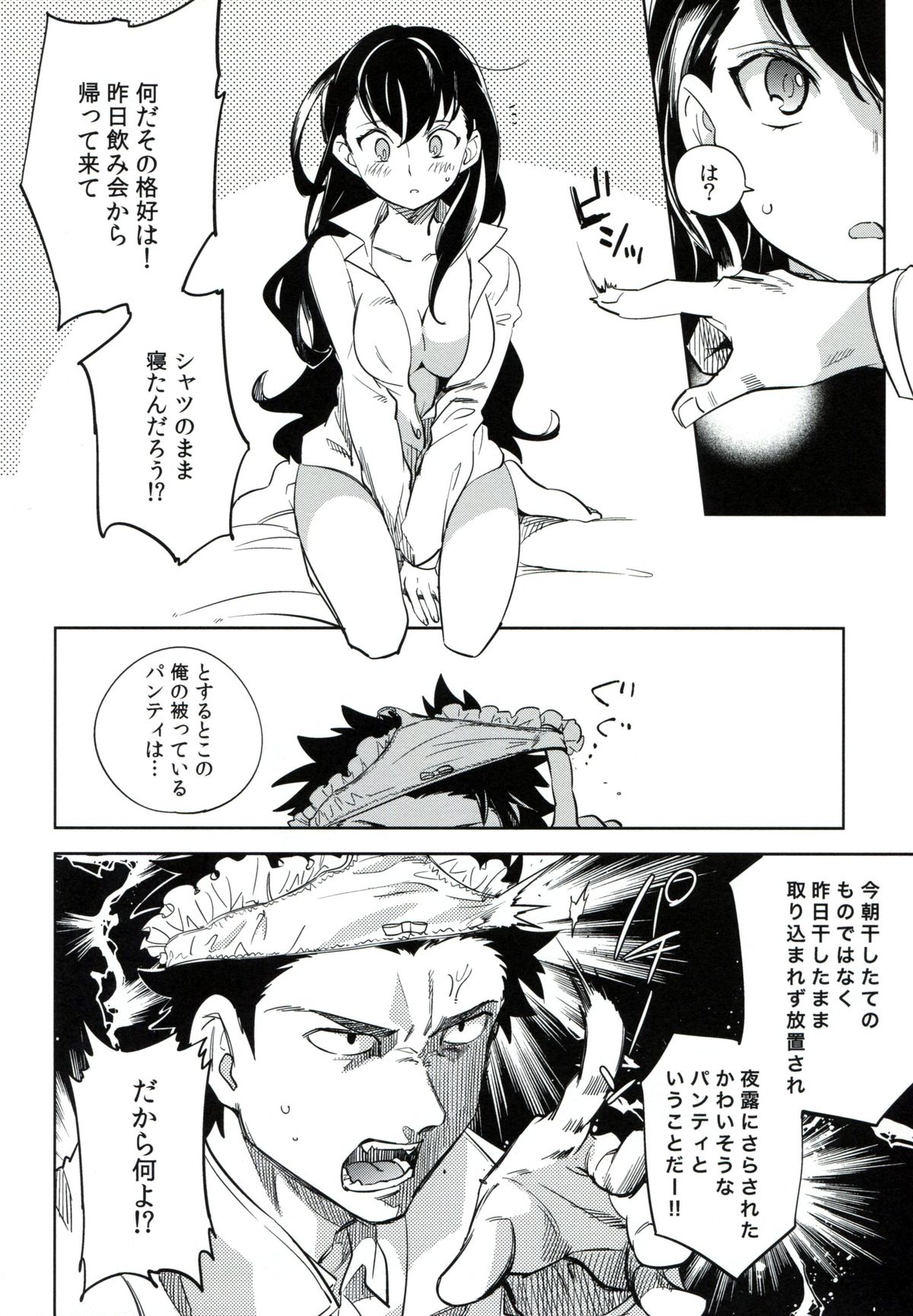 Es no Risei page 9 full