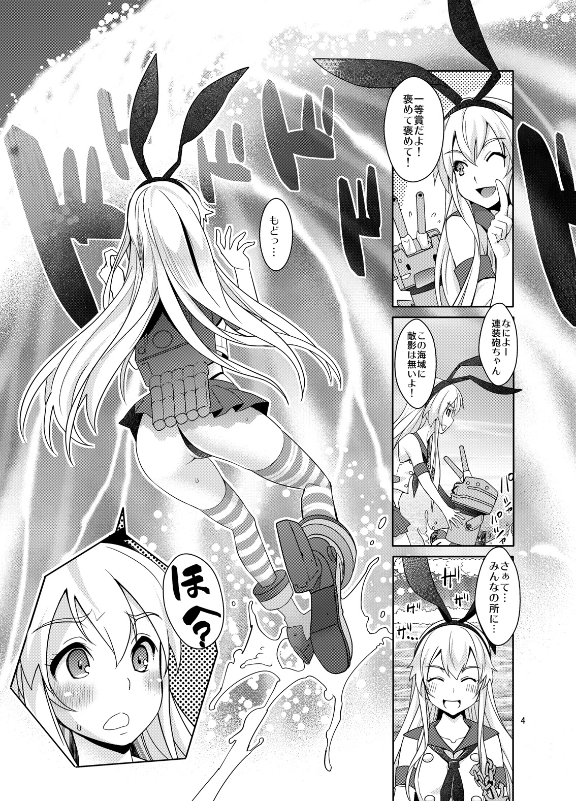Saiin Soku Iki Kaishuu page 3 full