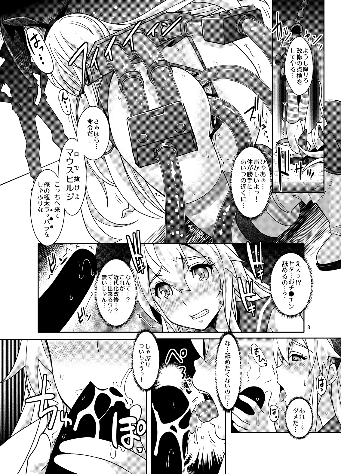 Saiin Soku Iki Kaishuu page 7 full