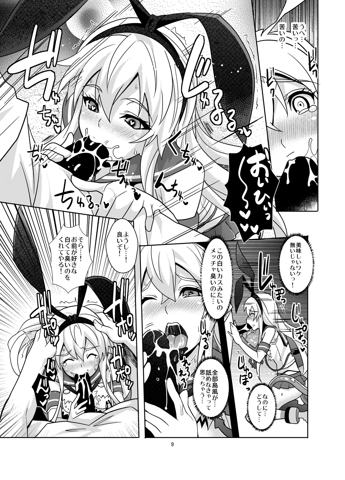 Saiin Soku Iki Kaishuu page 8 full
