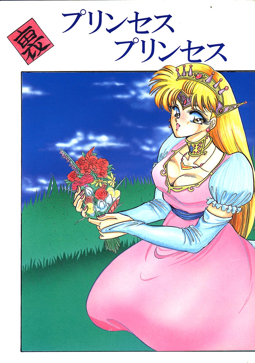 Ura Princess Princess page 1 full