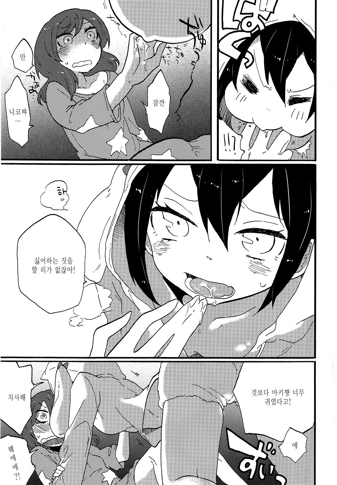 Watashi no Kuroi Bara no Hime page 10 full