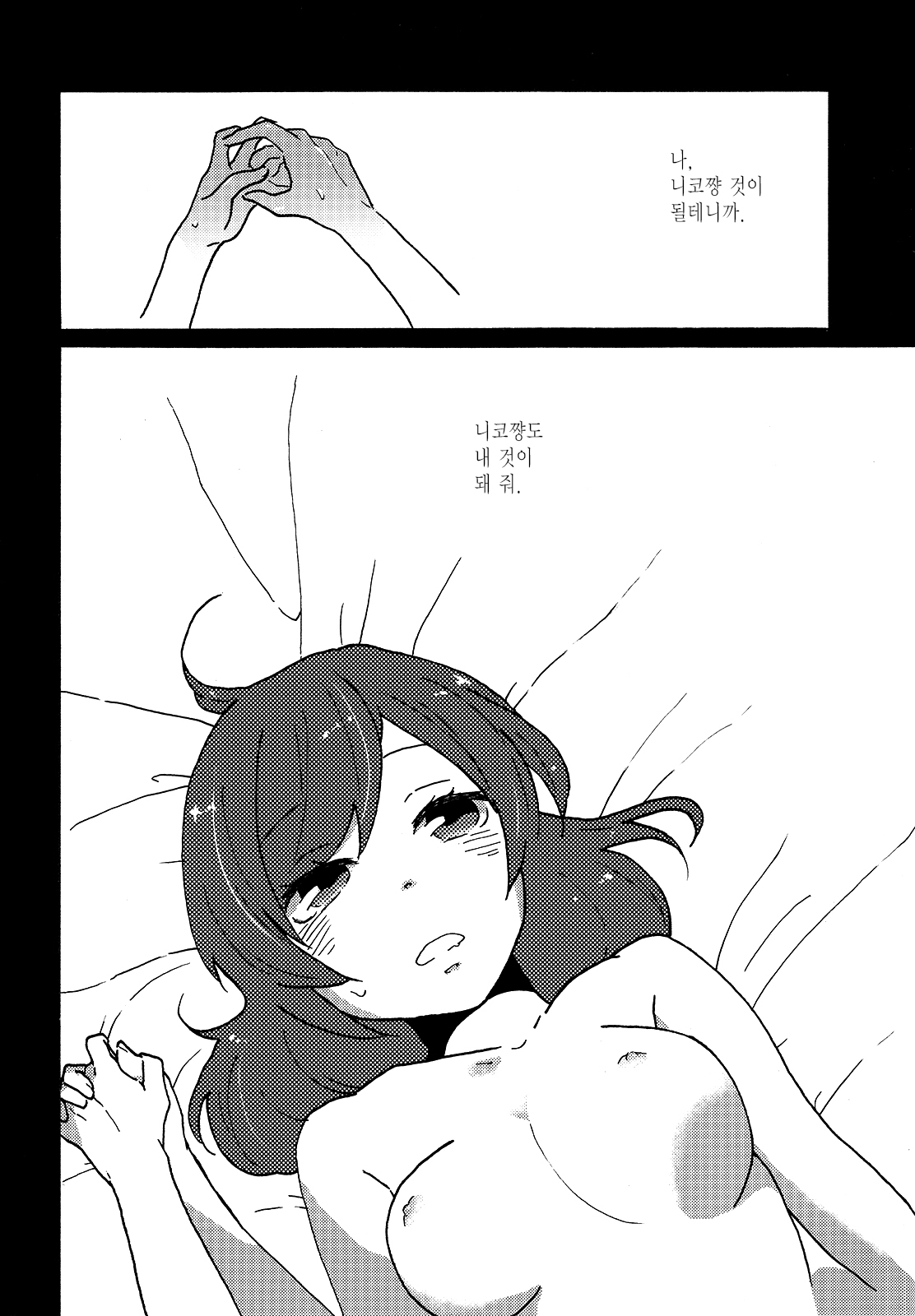 Watashi no Kuroi Bara no Hime page 3 full