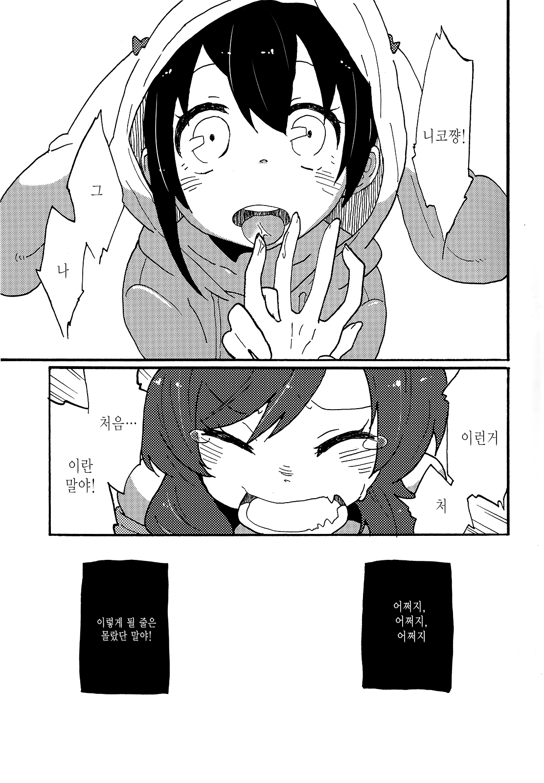 Watashi no Kuroi Bara no Hime page 6 full