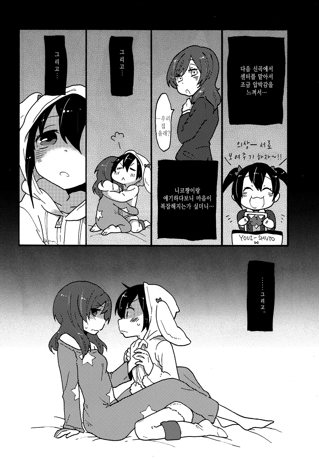 Watashi no Kuroi Bara no Hime page 7 full