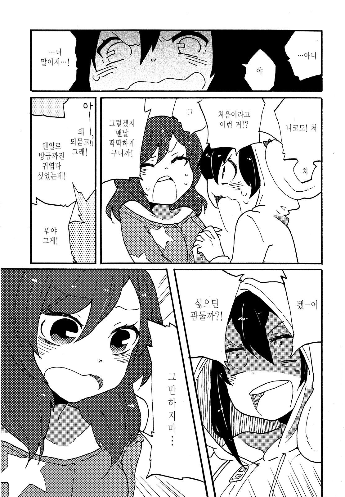 Watashi no Kuroi Bara no Hime page 8 full