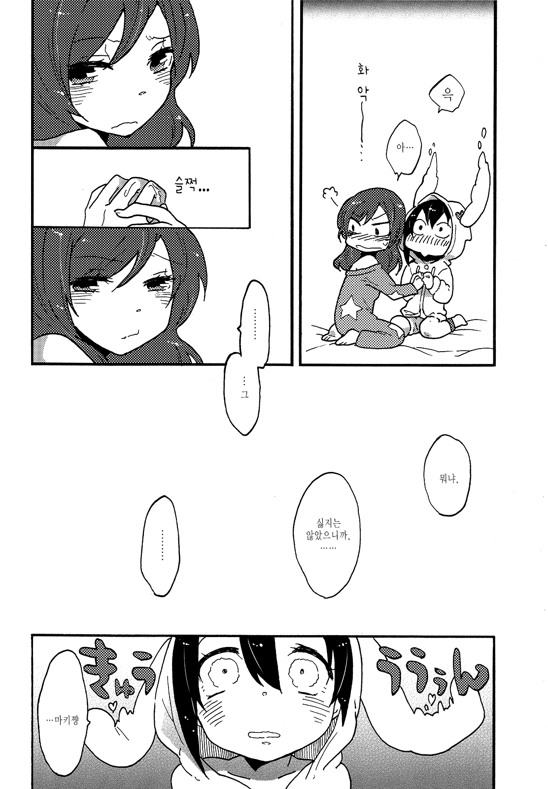 Watashi no Kuroi Bara no Hime page 9 full