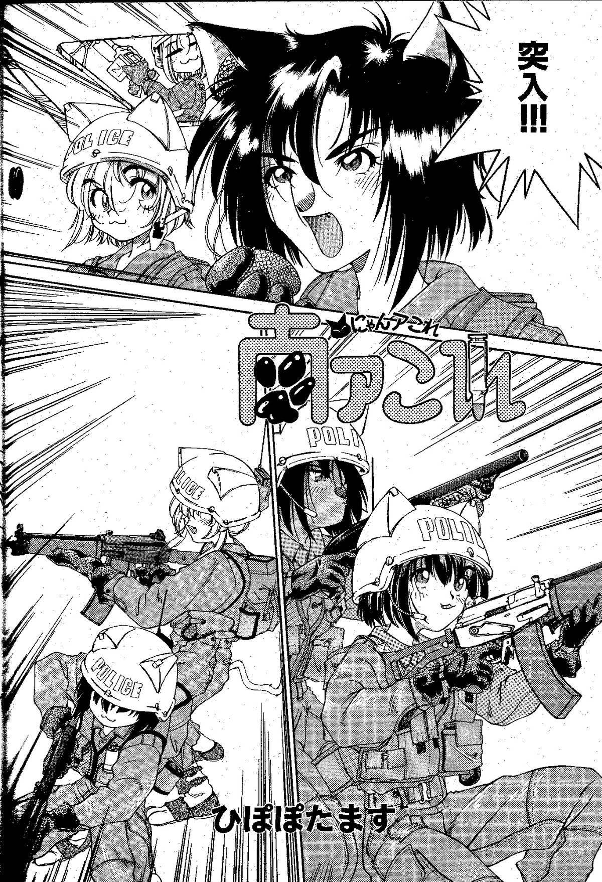nyan-a-kore page 2 full