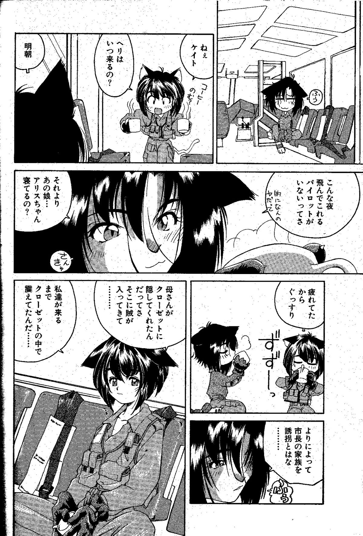 nyan-a-kore page 4 full
