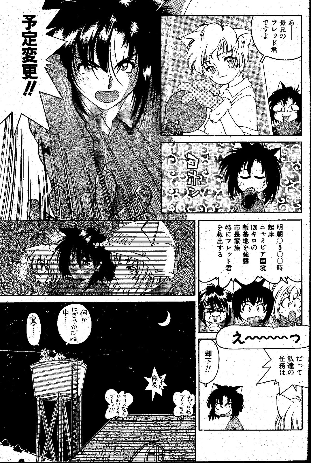 nyan-a-kore page 7 full