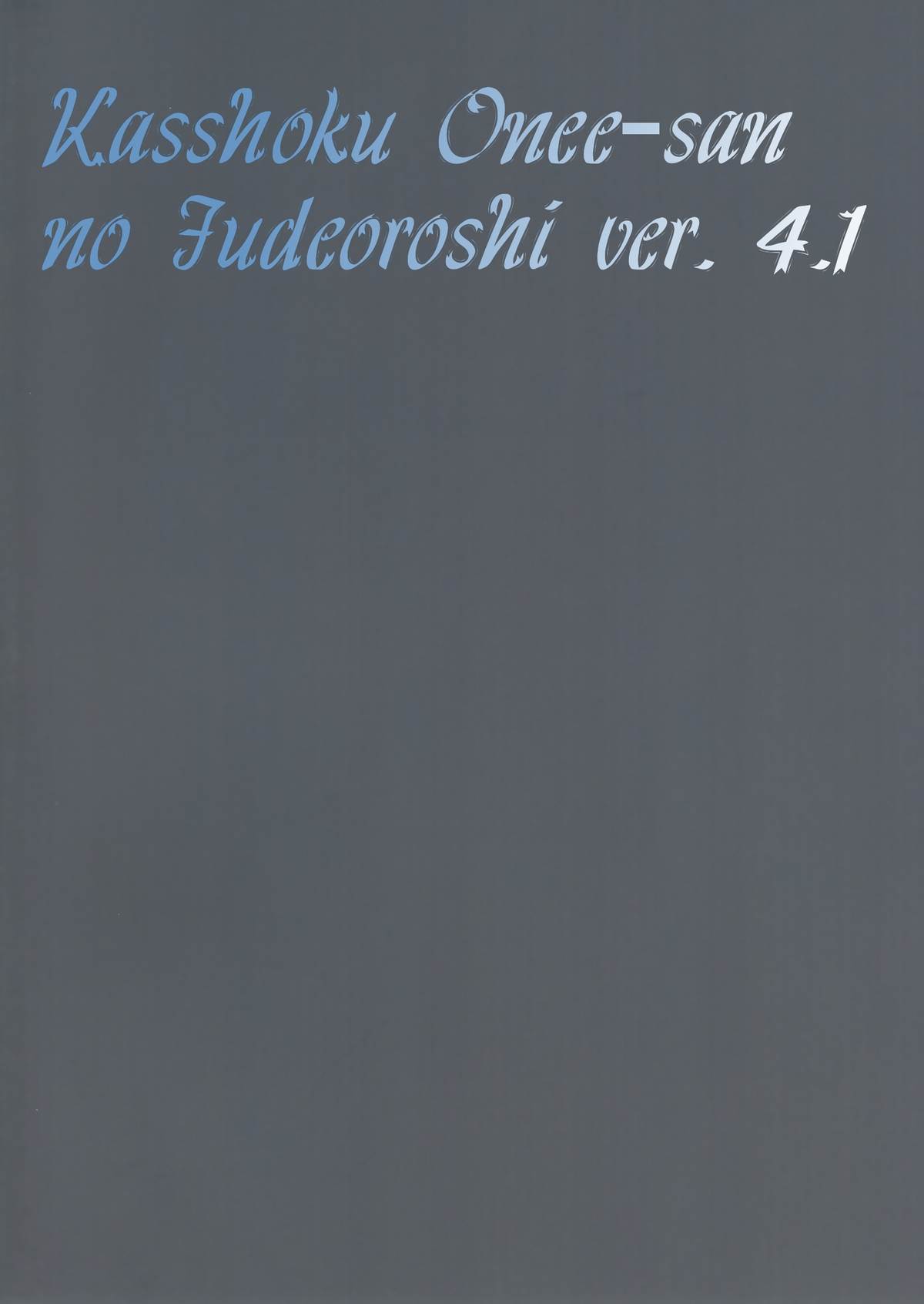 Kasshoku Oneesan no Fudeoroshi Ver.4.1 page 2 full