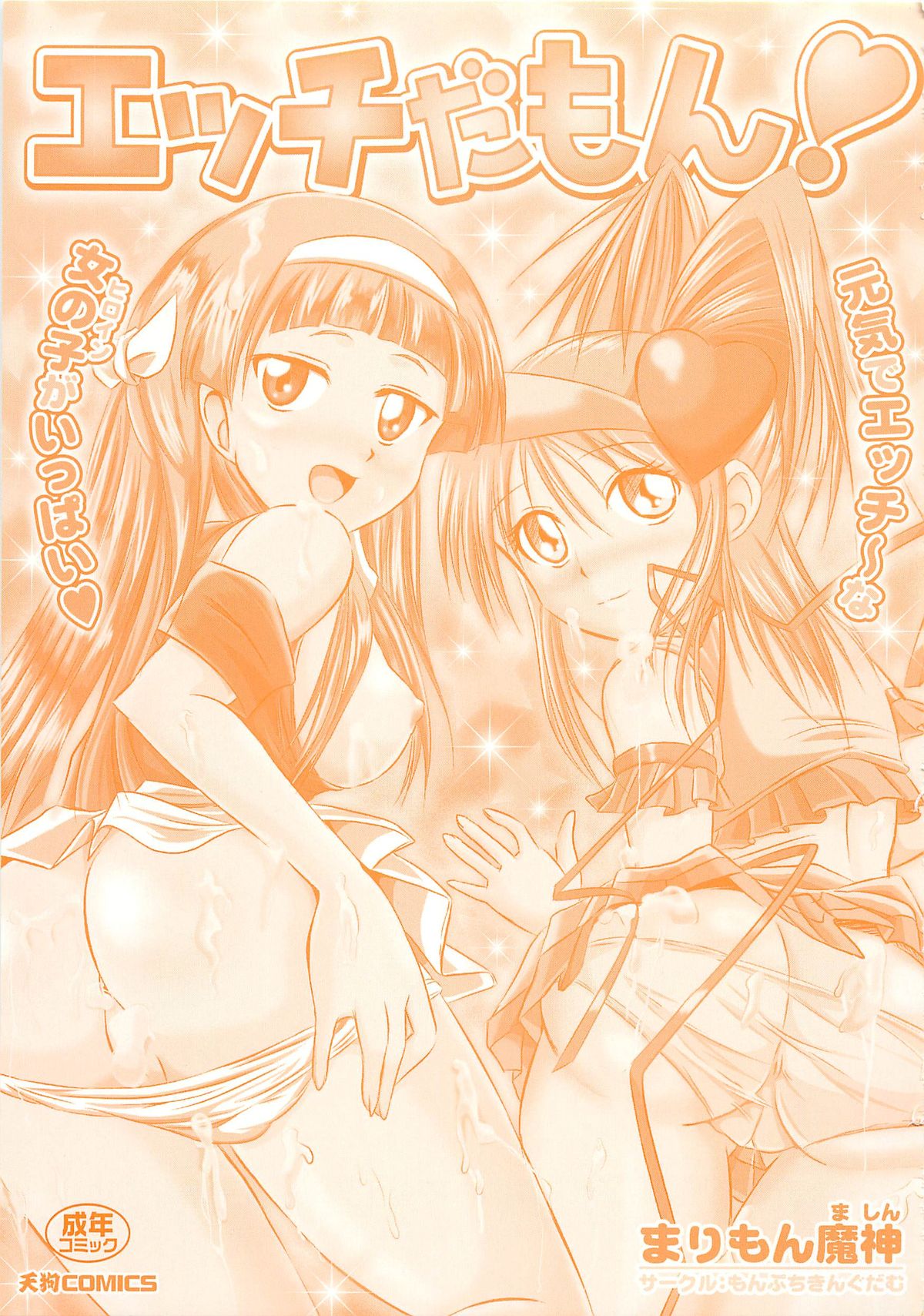 Ecchi Damon! page 3 full