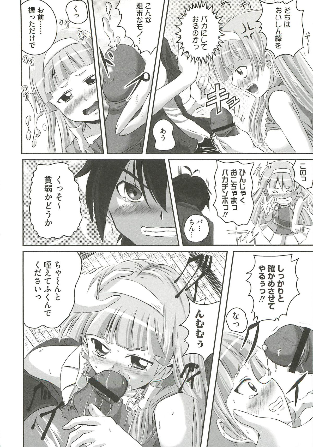 Ecchi Damon! page 9 full