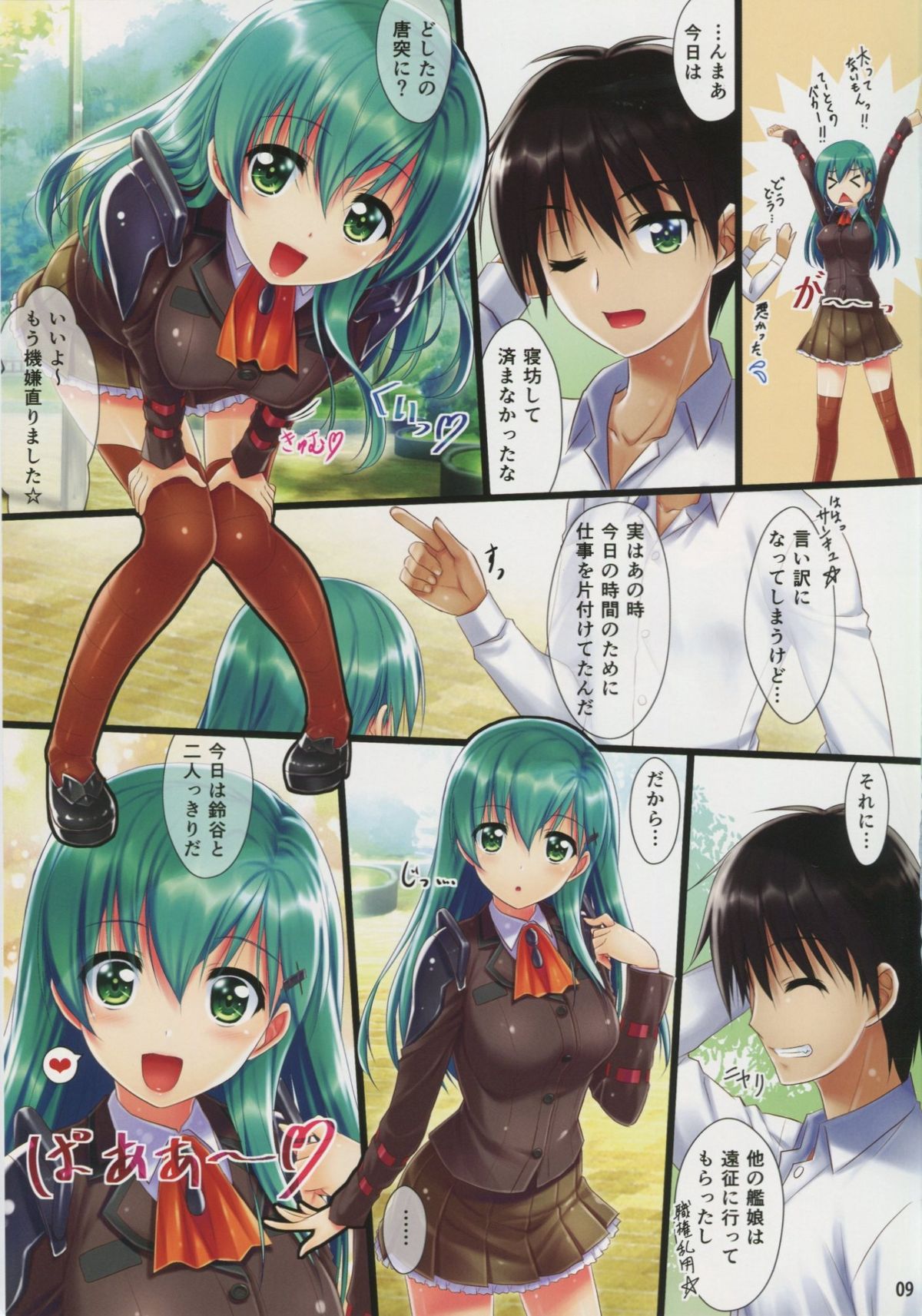 Suzuya page 9 full