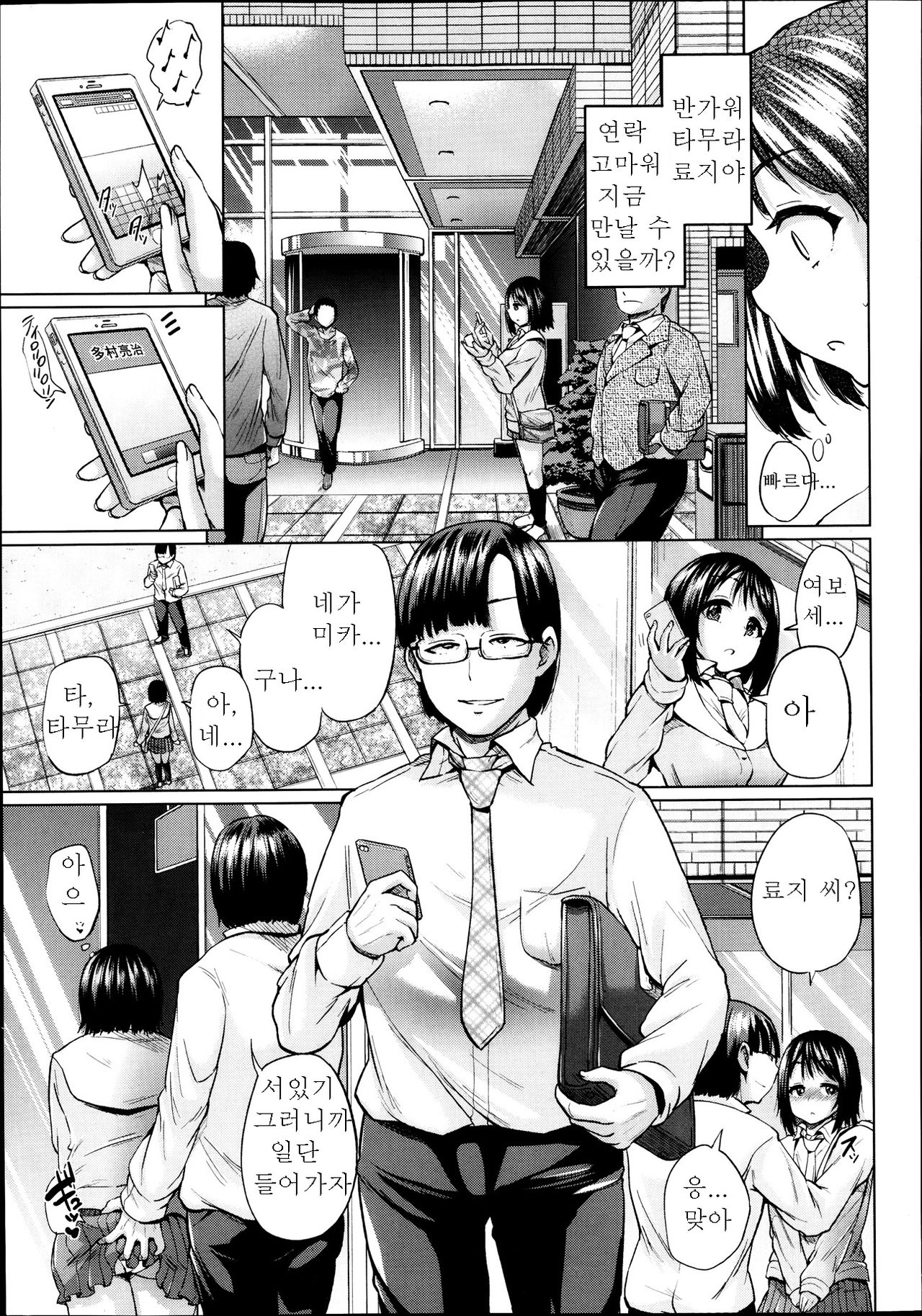 Jc-t～Haramitaikei Jyoshi～Case.005 Zenpen page 7 full