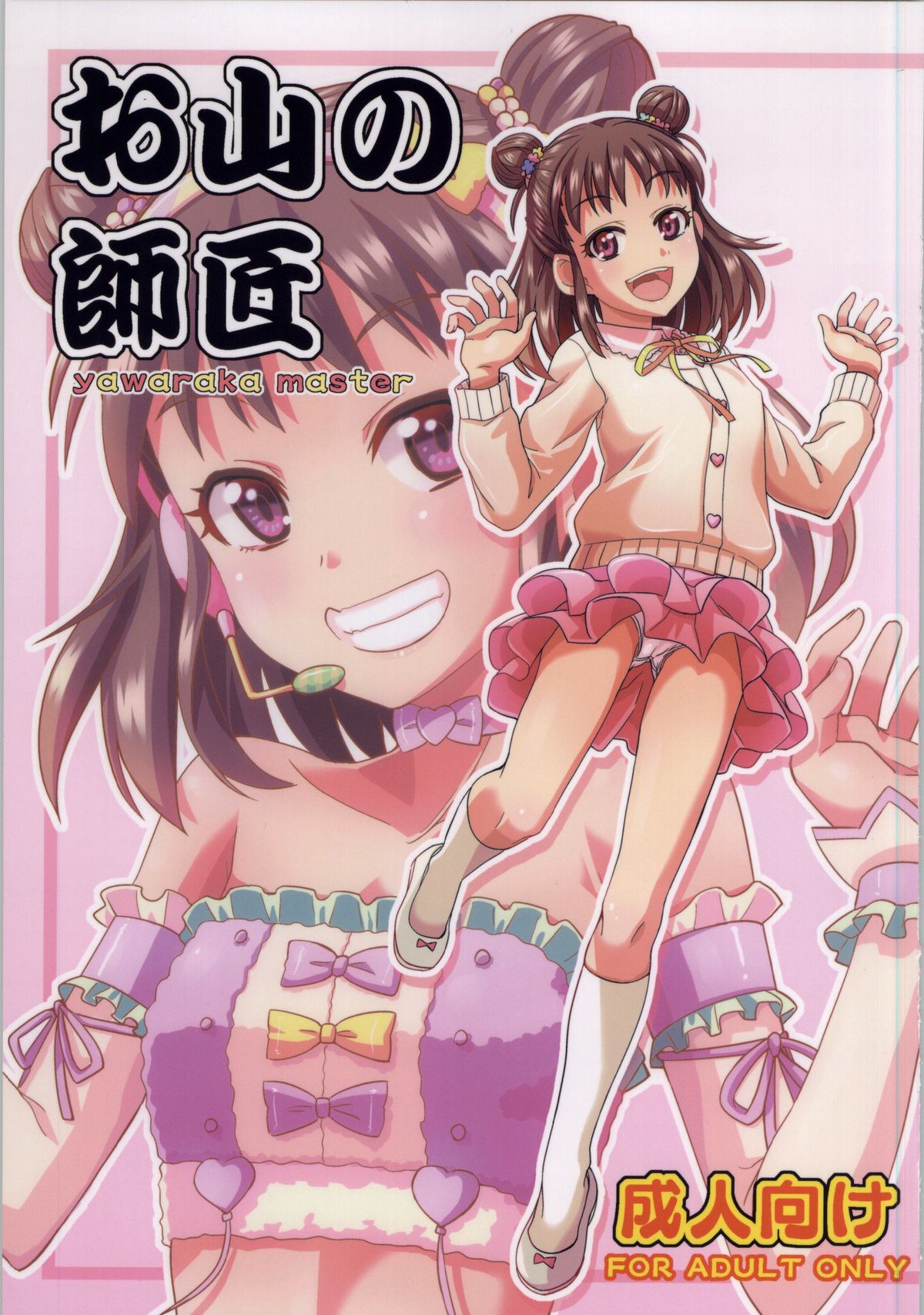 Oyama no Shishou page 1 full