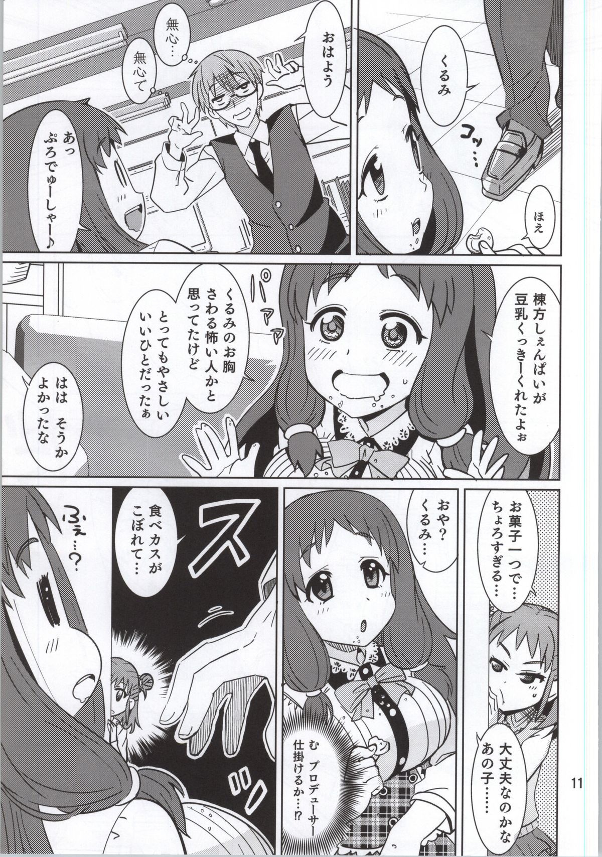 Oyama no Shishou page 10 full