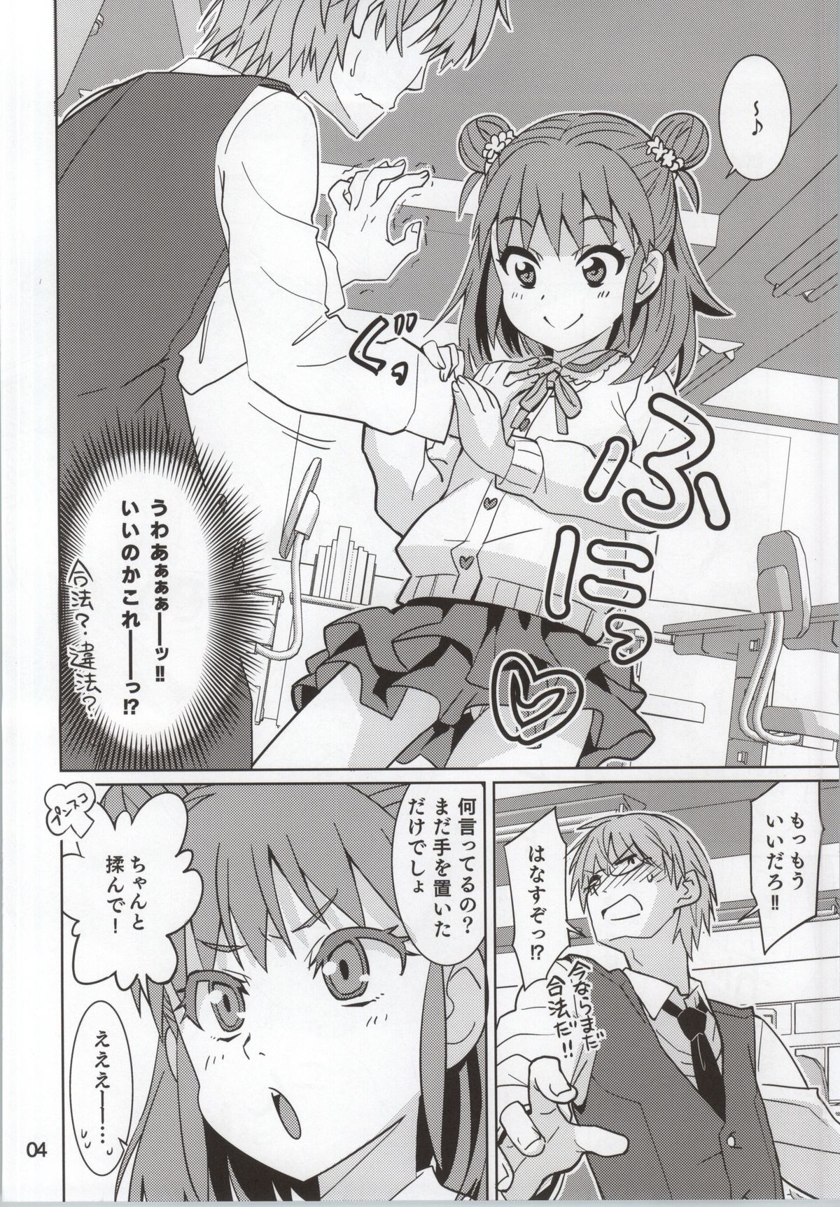Oyama no Shishou page 3 full
