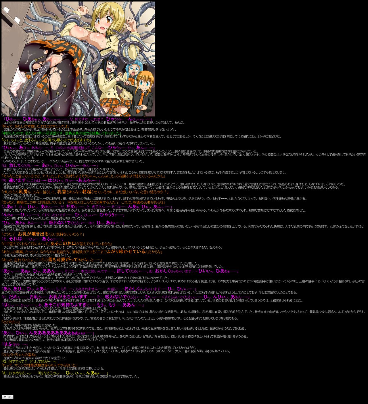 Hanken Chara Shokushu Ryoujoku CG Shuu No. 109!! Hya○ko HaaHaa CG Shuu page 8 full