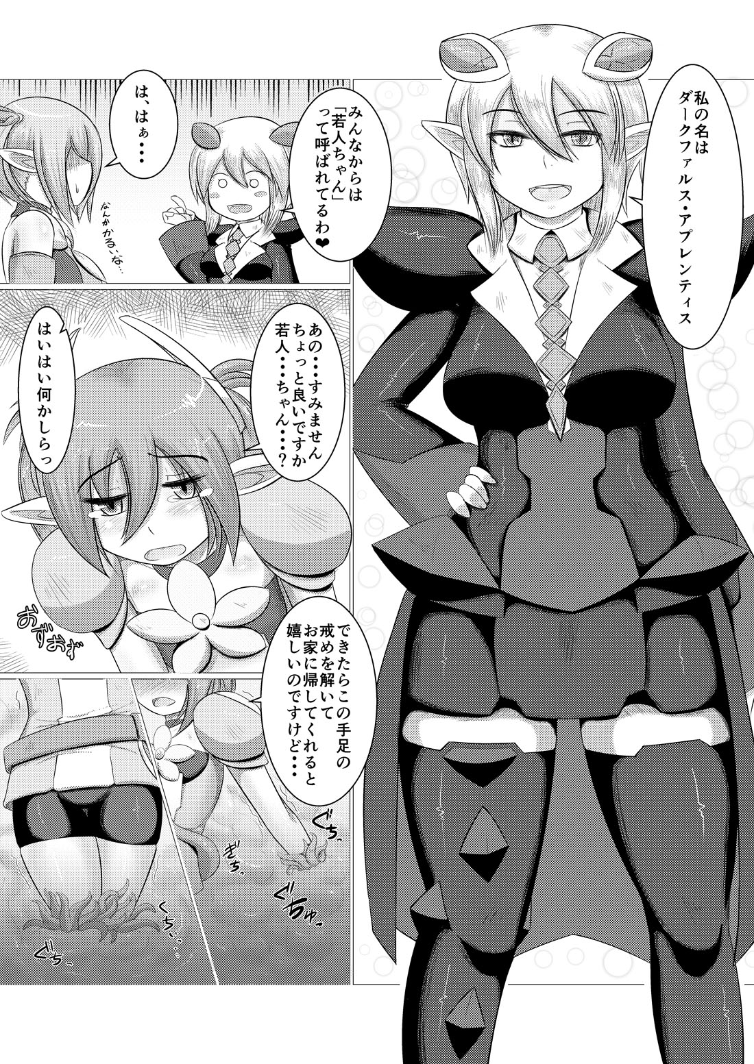 Mayonaka no Boueisen page 5 full