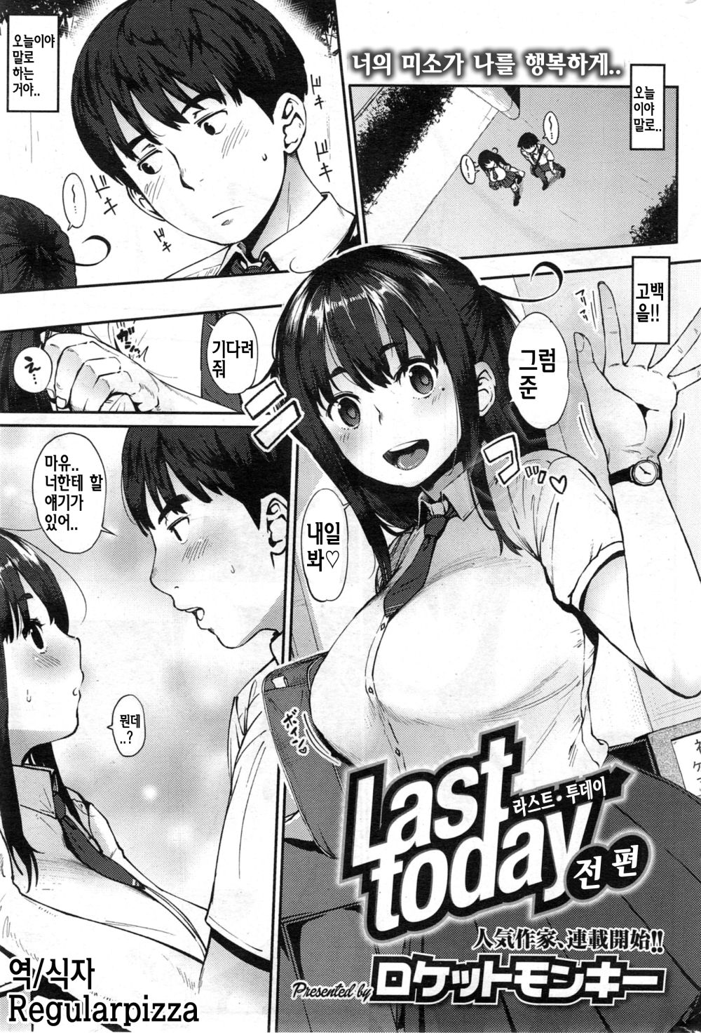 Last today Zenpen | 라스트 투데이 전편 page 1 full
