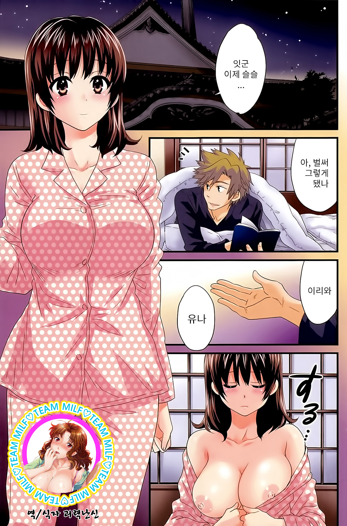 Niizuma Osenaka Nagashimasu Ch. 13 page 1 full