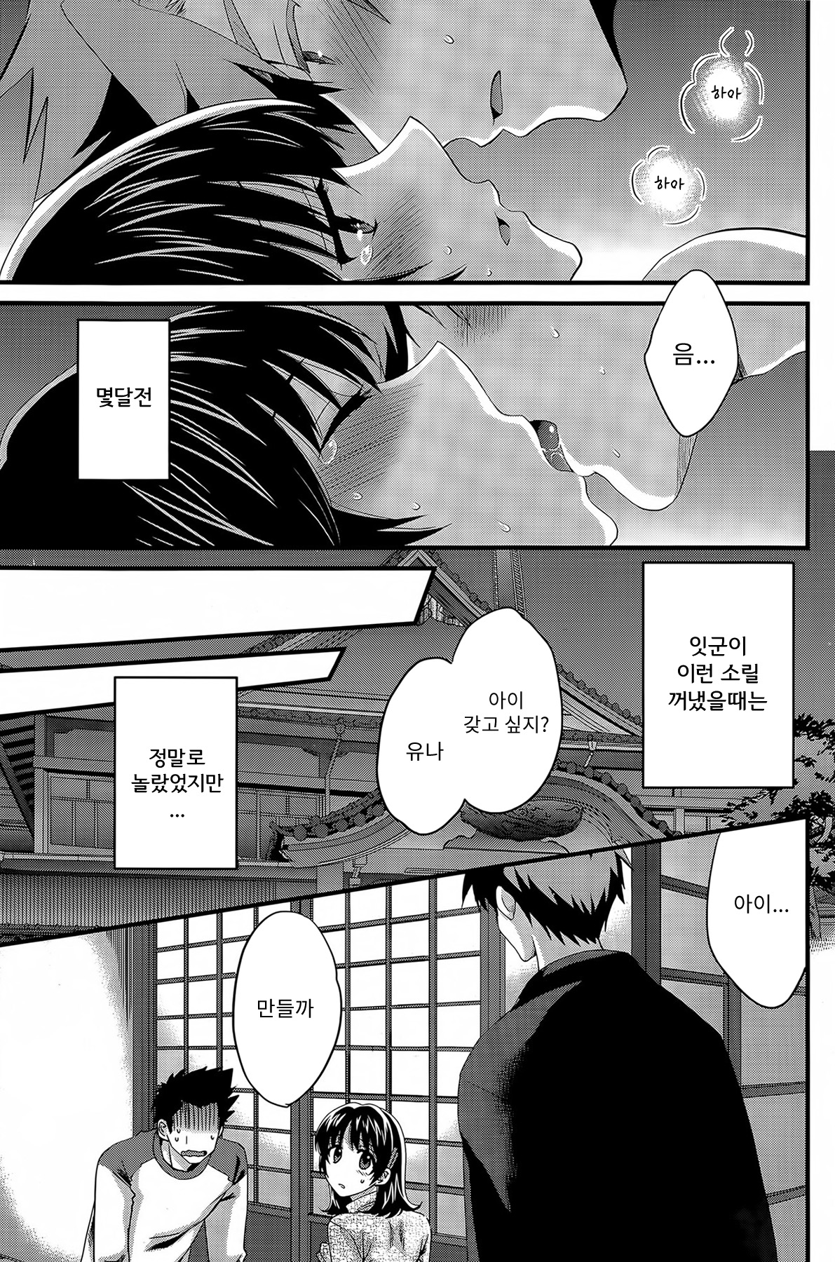 Niizuma Osenaka Nagashimasu Ch. 13 page 6 full