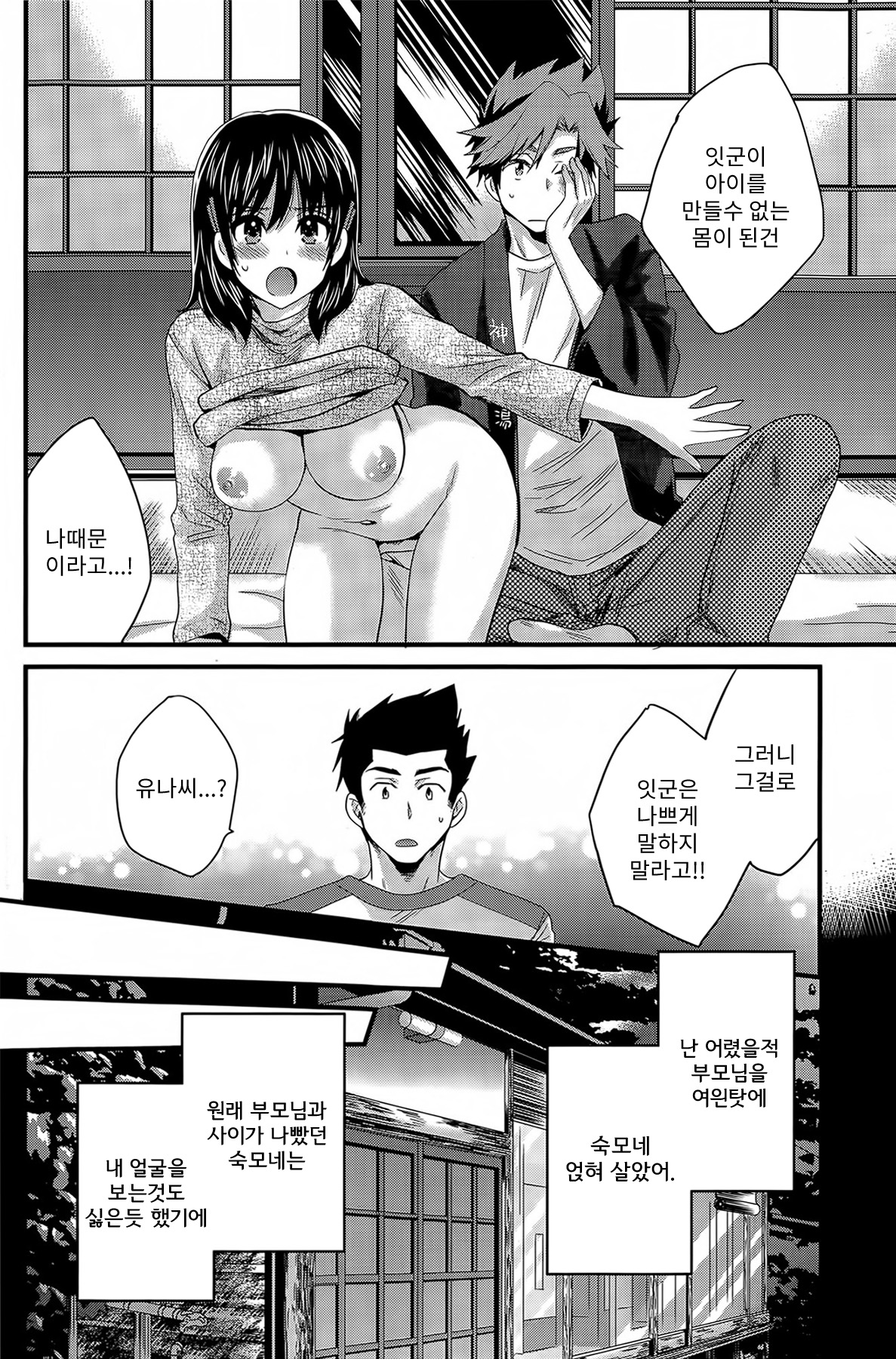 Niizuma Osenaka Nagashimasu Ch. 13 page 9 full