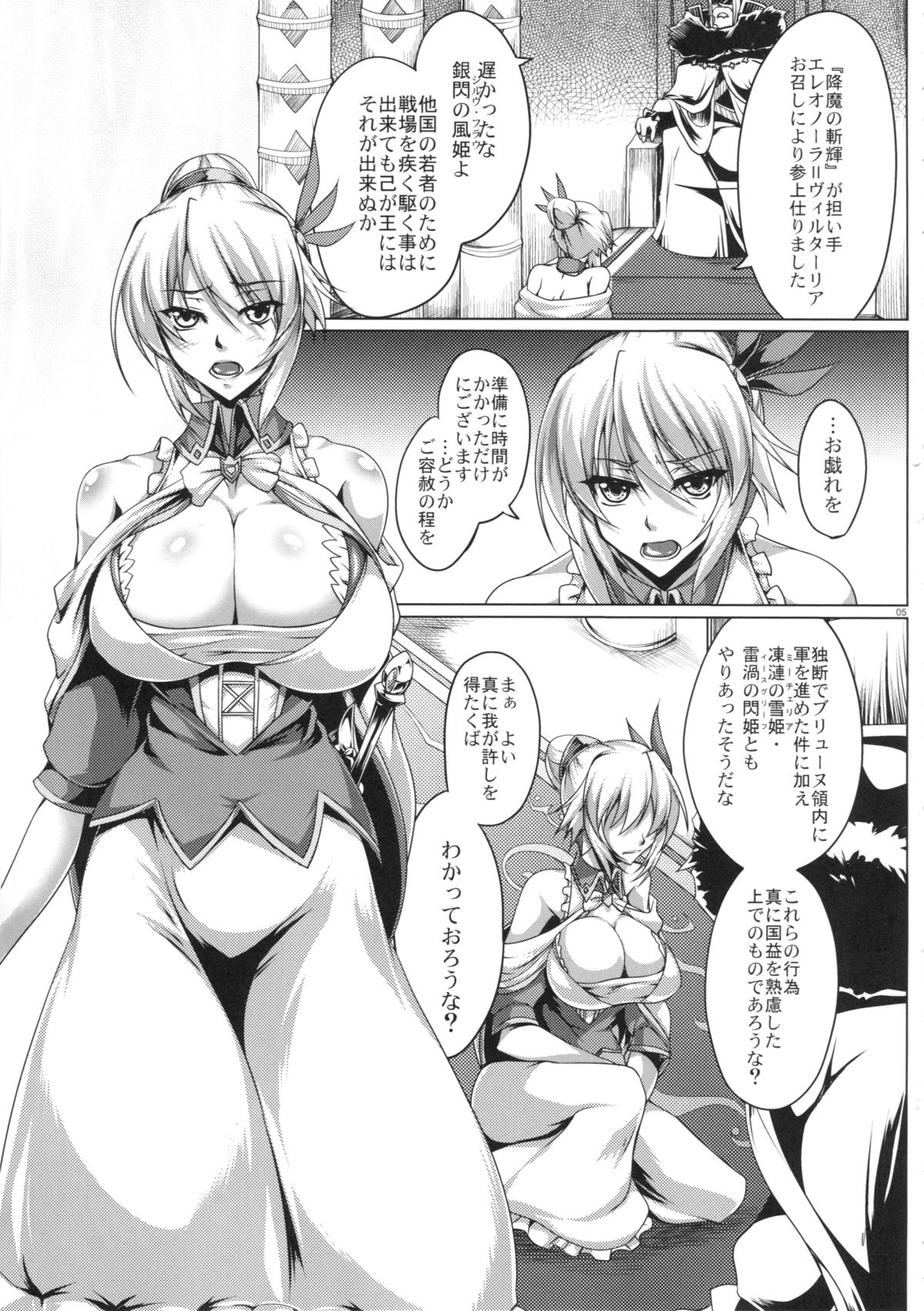 Makon no Ou to Onahole page 4 full
