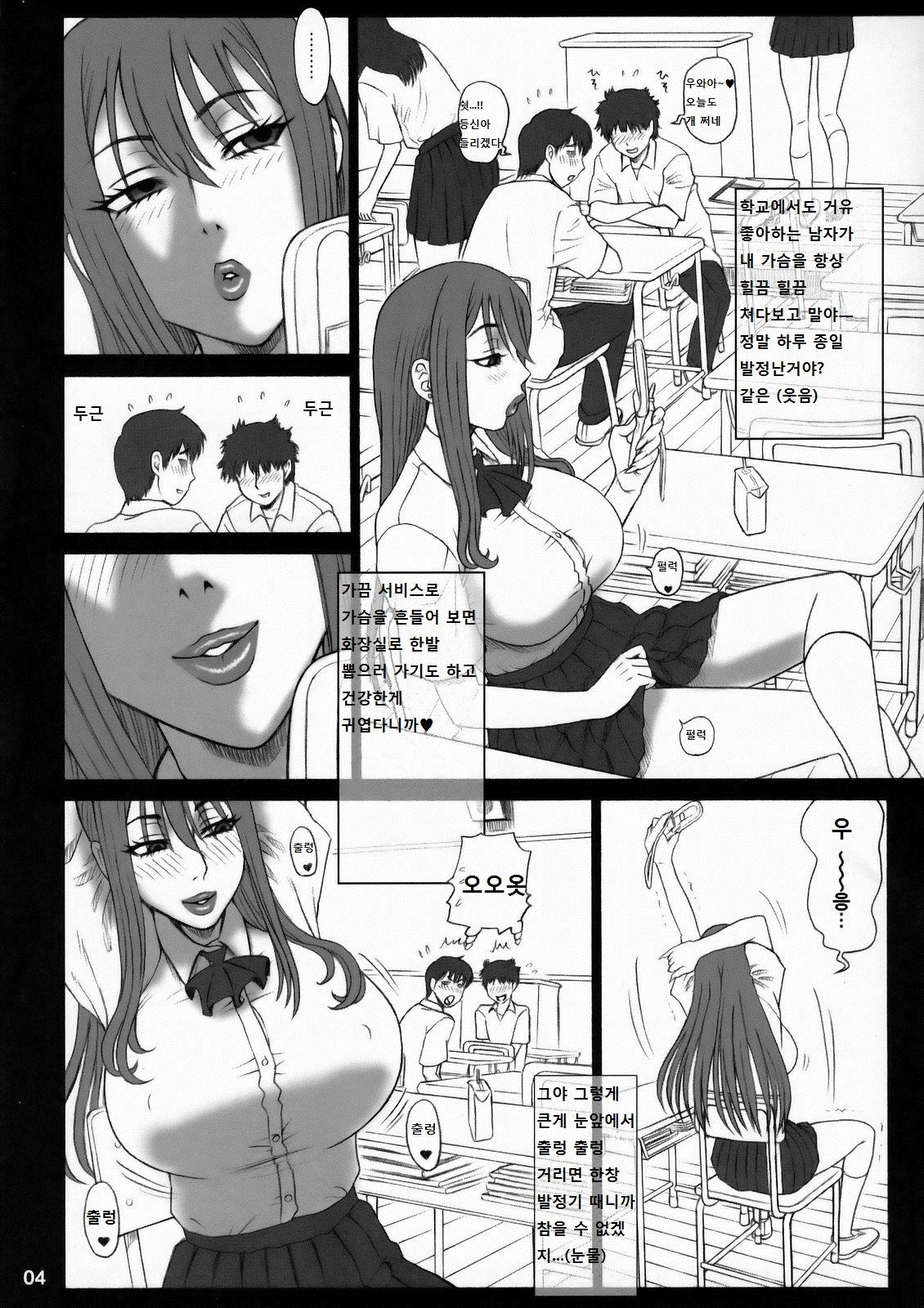 23 Kaiten ♀ no Ana - Bitch Hole page 3 full