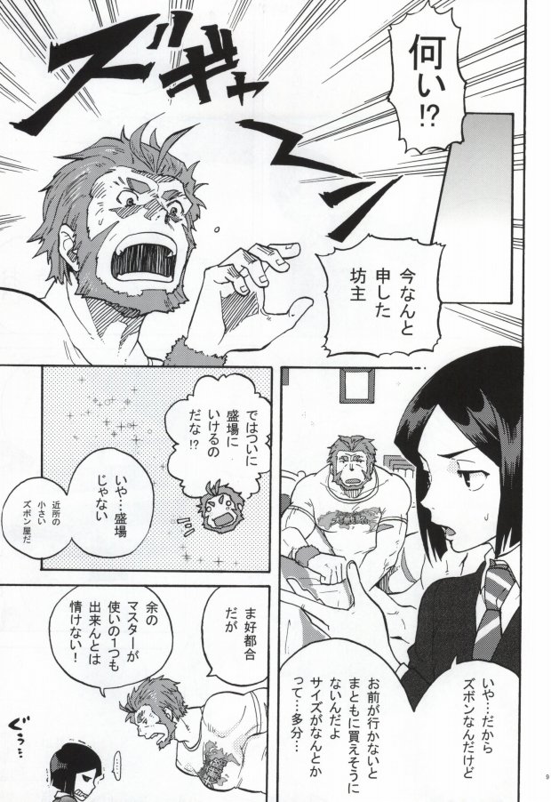 Hakohame page 8 full