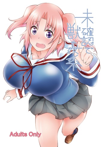 Mikakunin de Juukankei cover