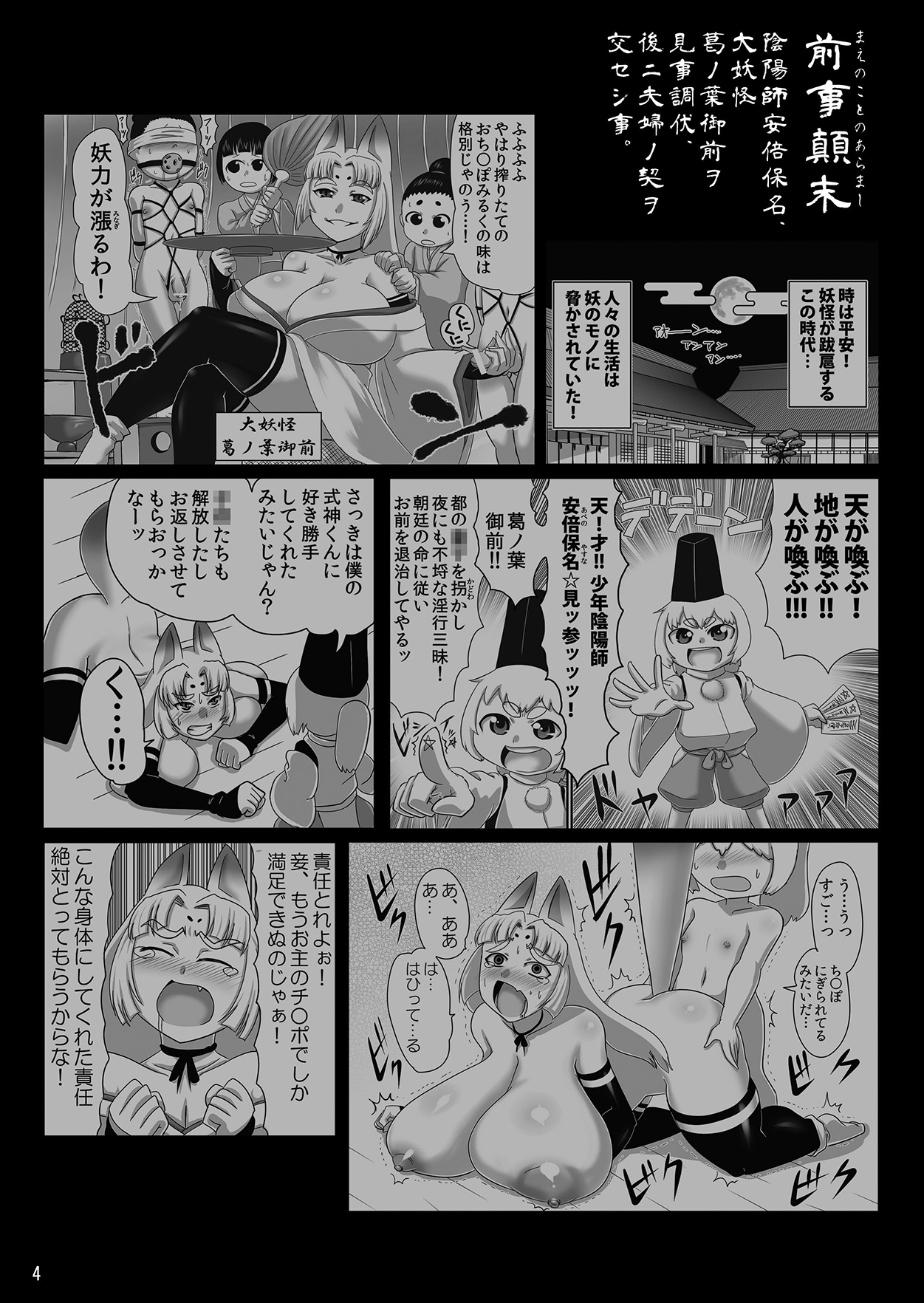 Kitsune no Haha. page 3 full