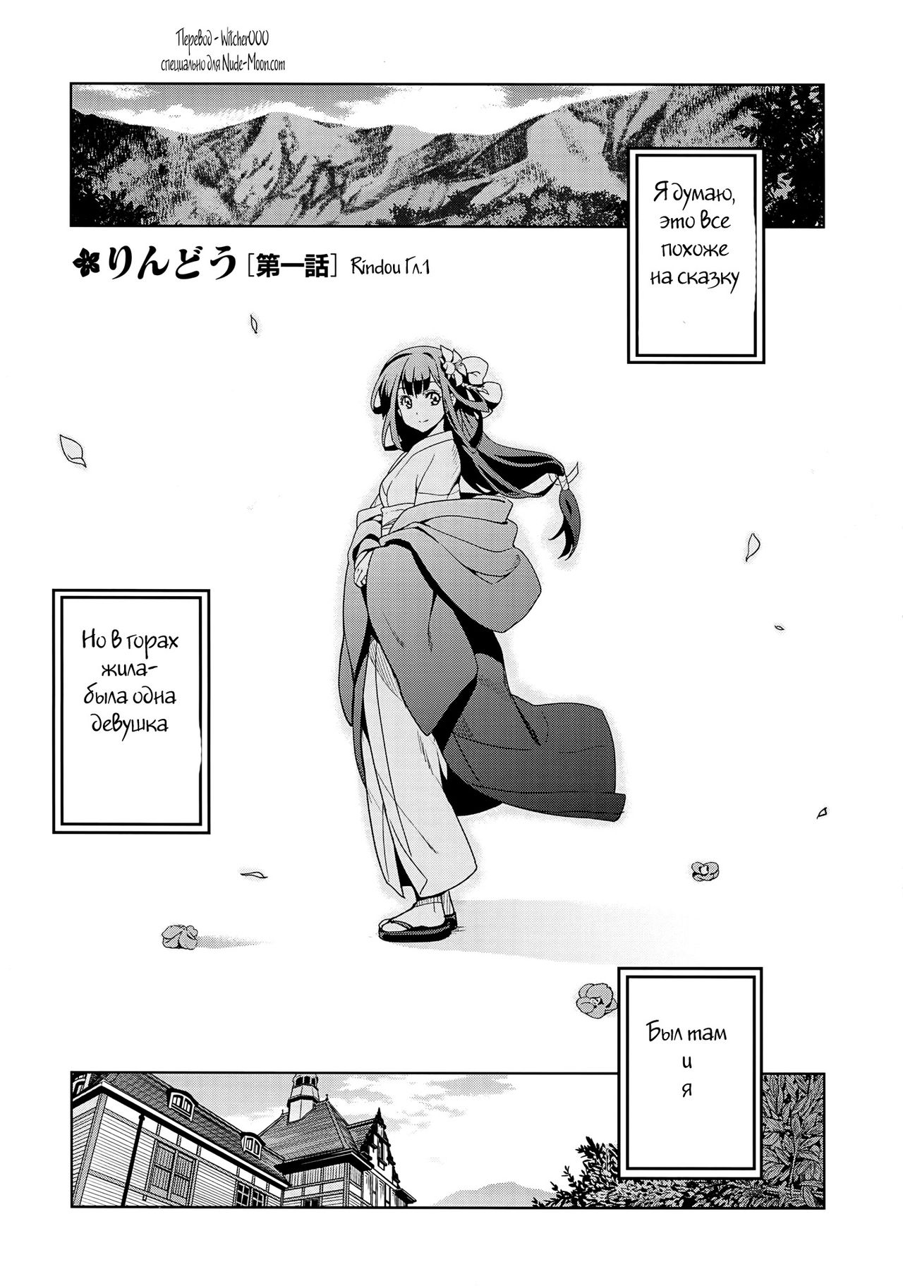 Rindou Ch. 1 page 1 full