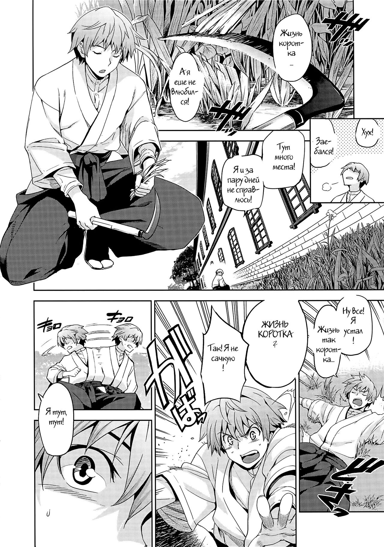 Rindou Ch. 1 page 2 full