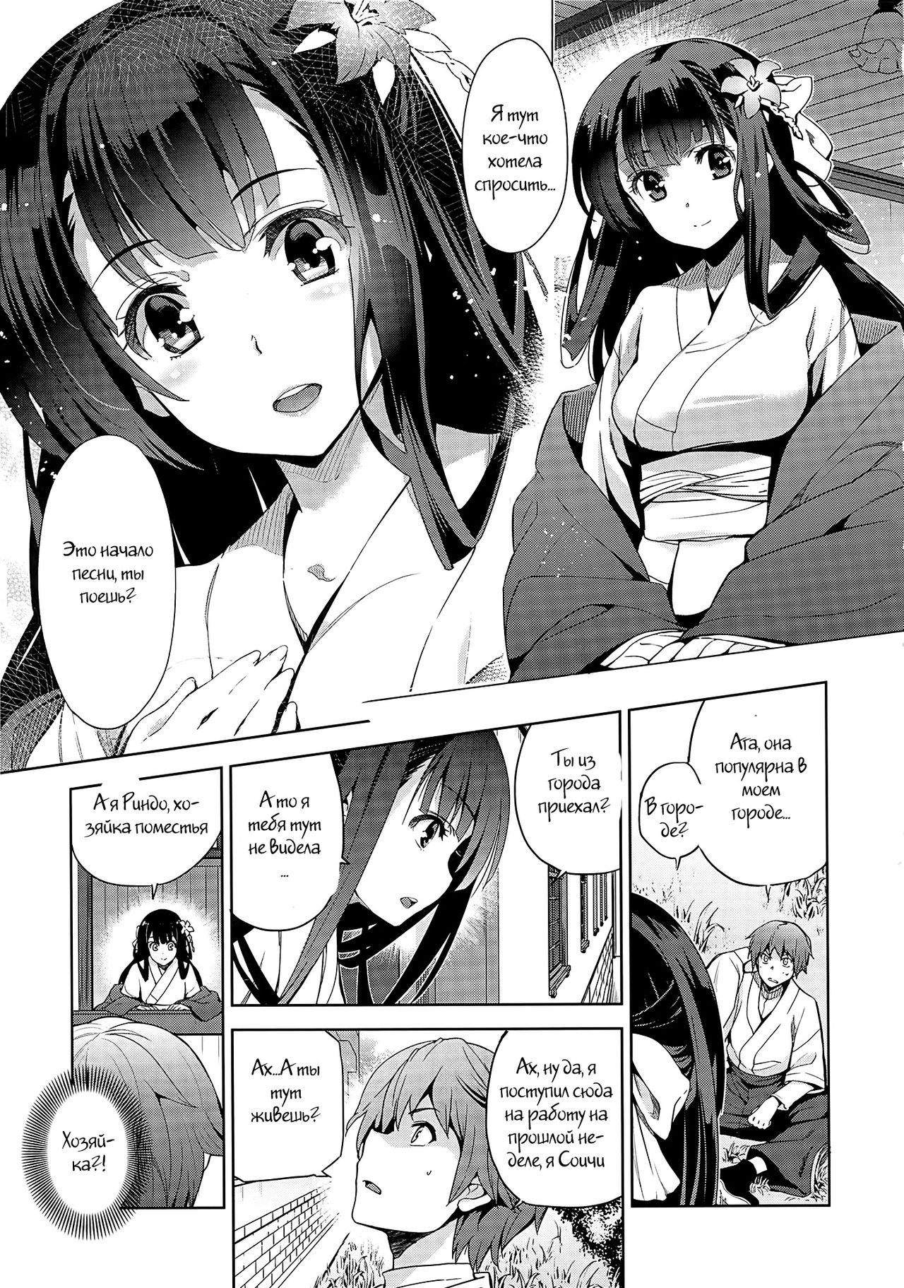Rindou Ch. 1 page 3 full